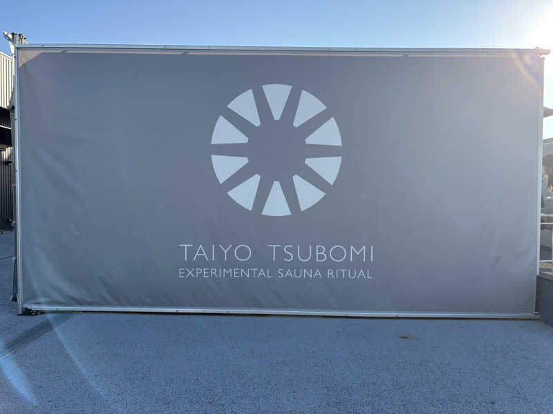 teraさんの大阪・関西万博 万博サウナ「太陽のつぼみ」のサ活写真