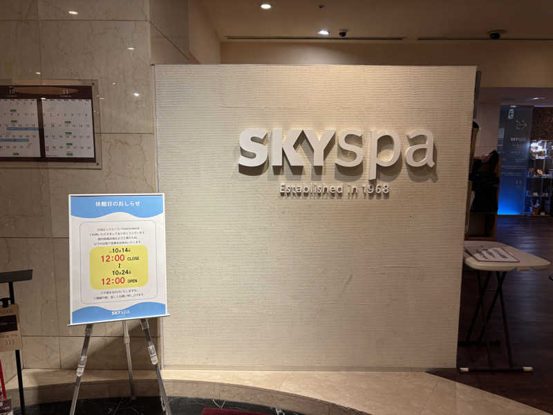 teraさんのスカイスパYOKOHAMAのサ活写真