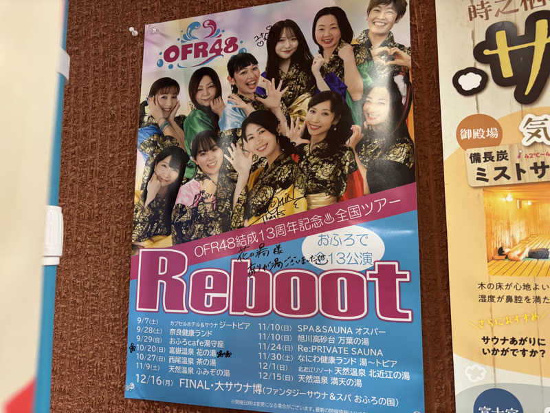 teraさんの富嶽温泉 花の湯のサ活写真