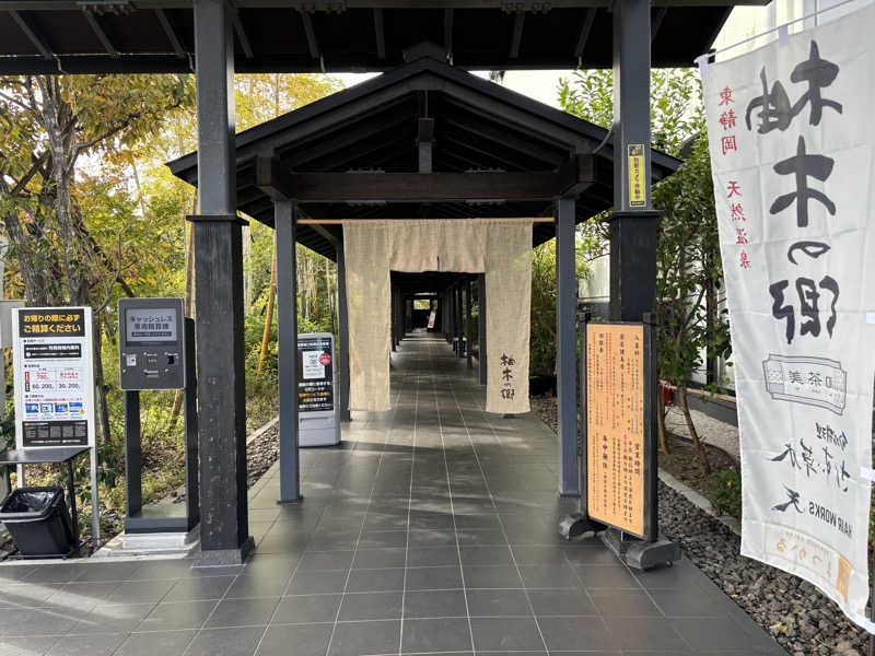teraさんの東静岡 天然温泉 柚木の郷のサ活写真