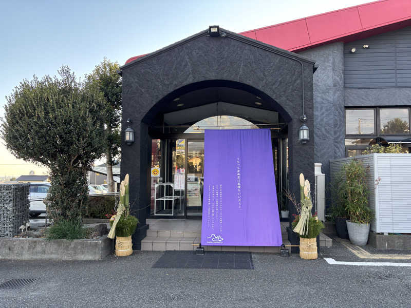 teraさんの富士山天然水SPA サウナ鷹の湯のサ活写真