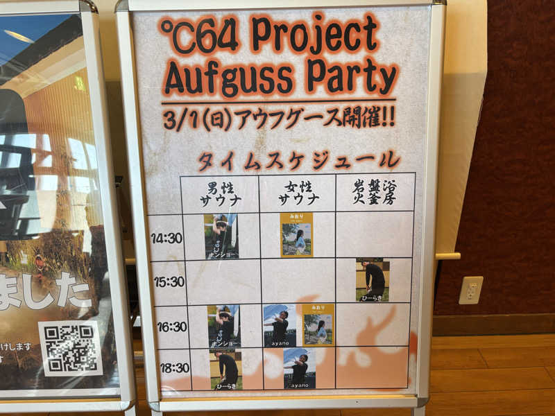 teraさんの笑福の湯のサ活写真