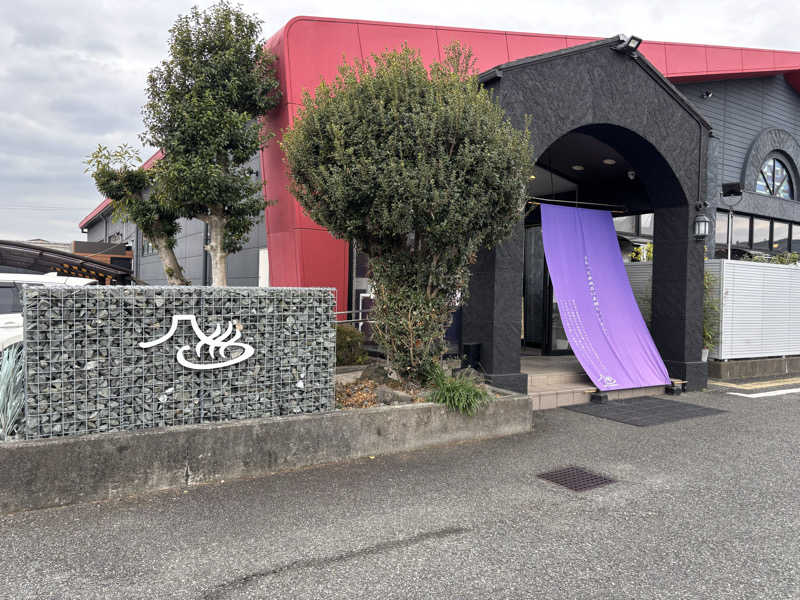 teraさんの富士山天然水SPA サウナ鷹の湯のサ活写真