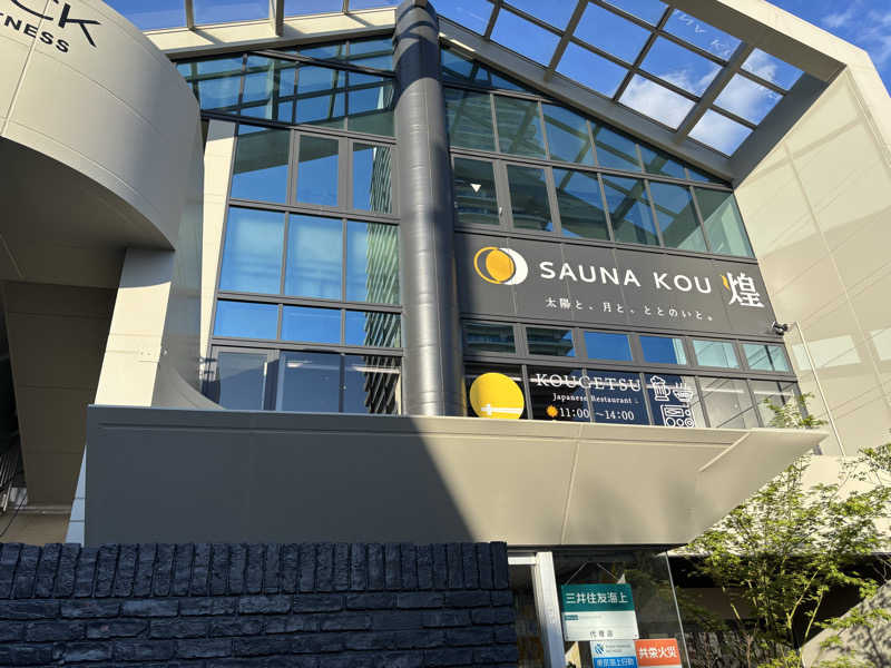 teraさんのSAUNA煌ｰKOUｰのサ活写真