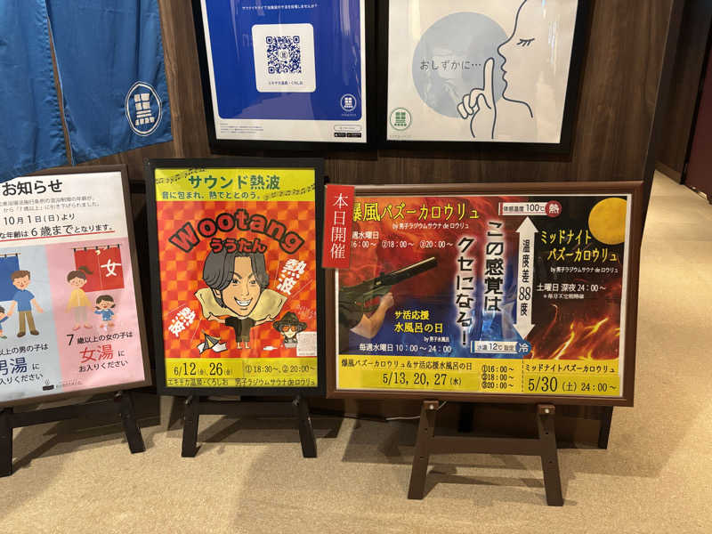 teraさんのエキチカ温泉・くろしおのサ活写真