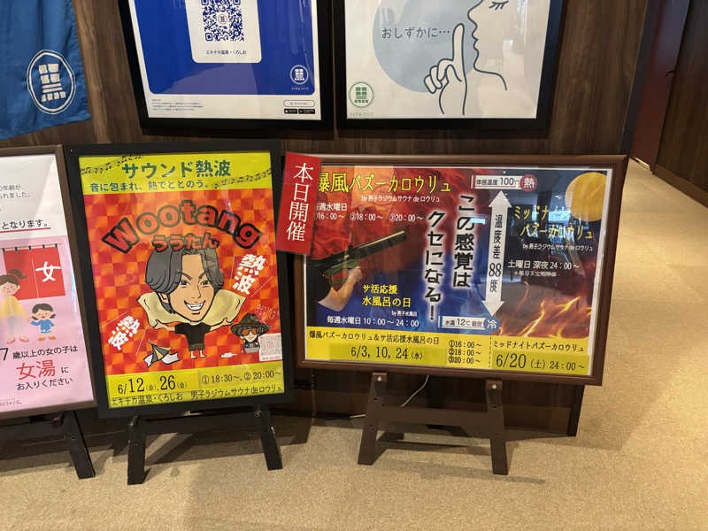 teraさんのエキチカ温泉・くろしおのサ活写真