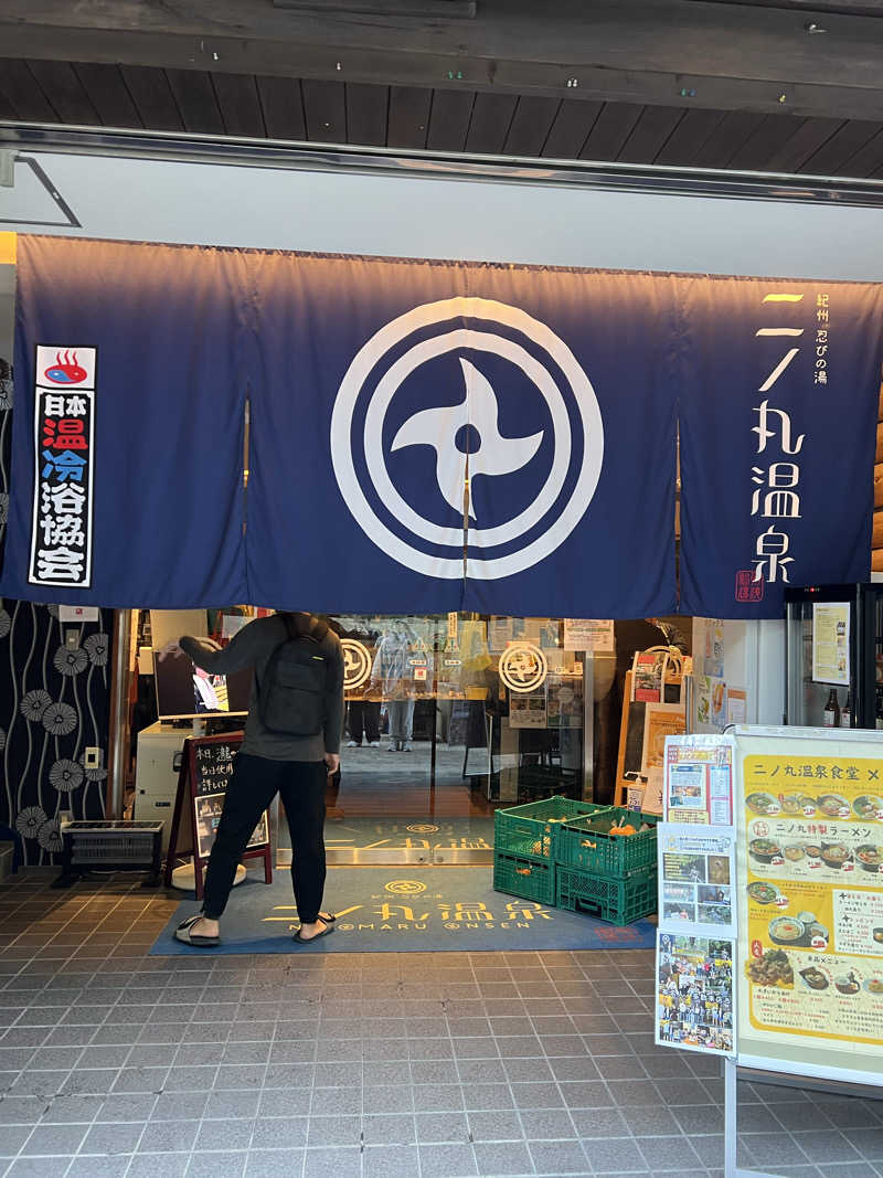 まっちょさんの二ノ丸温泉のサ活写真