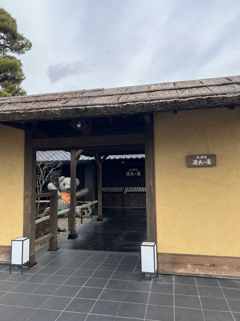 Aya☺︎さんのスッカマ 源氏の湯のサ活写真