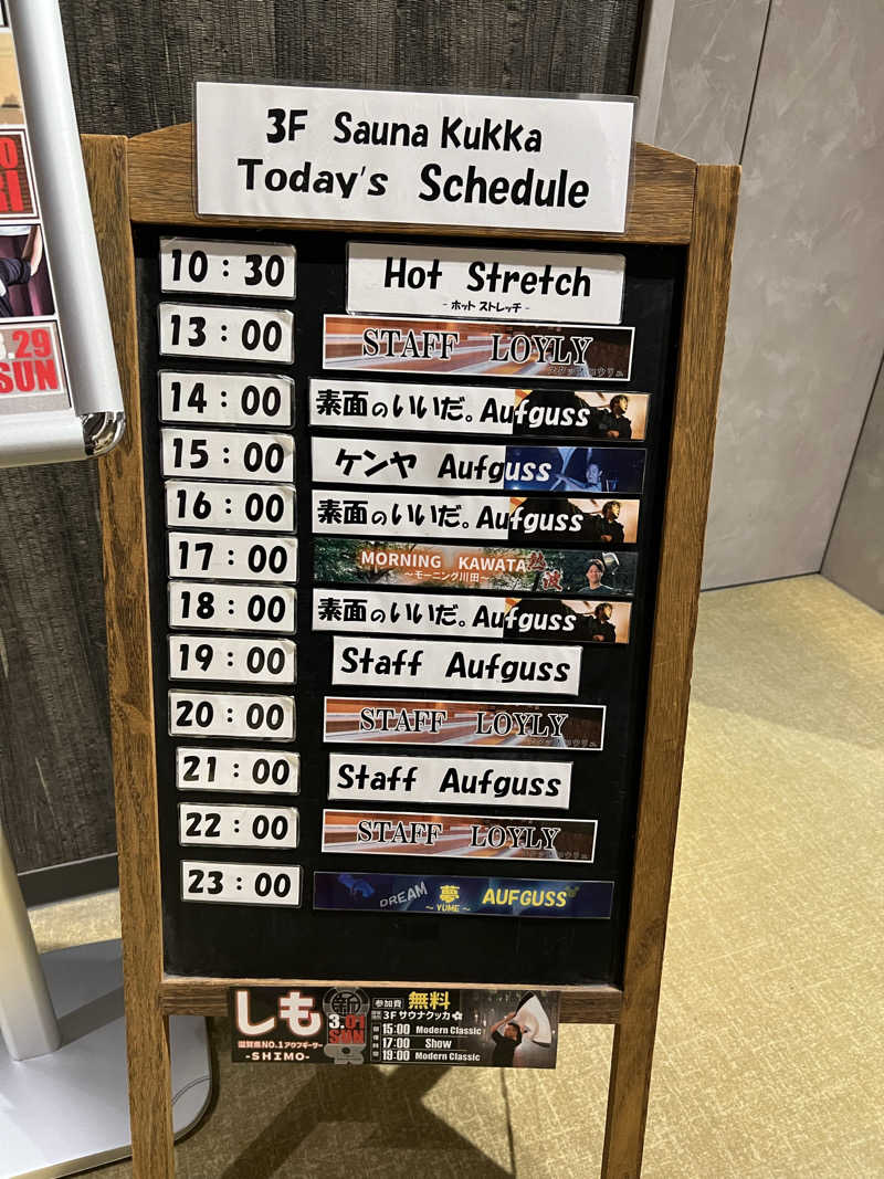 Aya☺︎さんの花園温泉 sauna kukkaのサ活写真