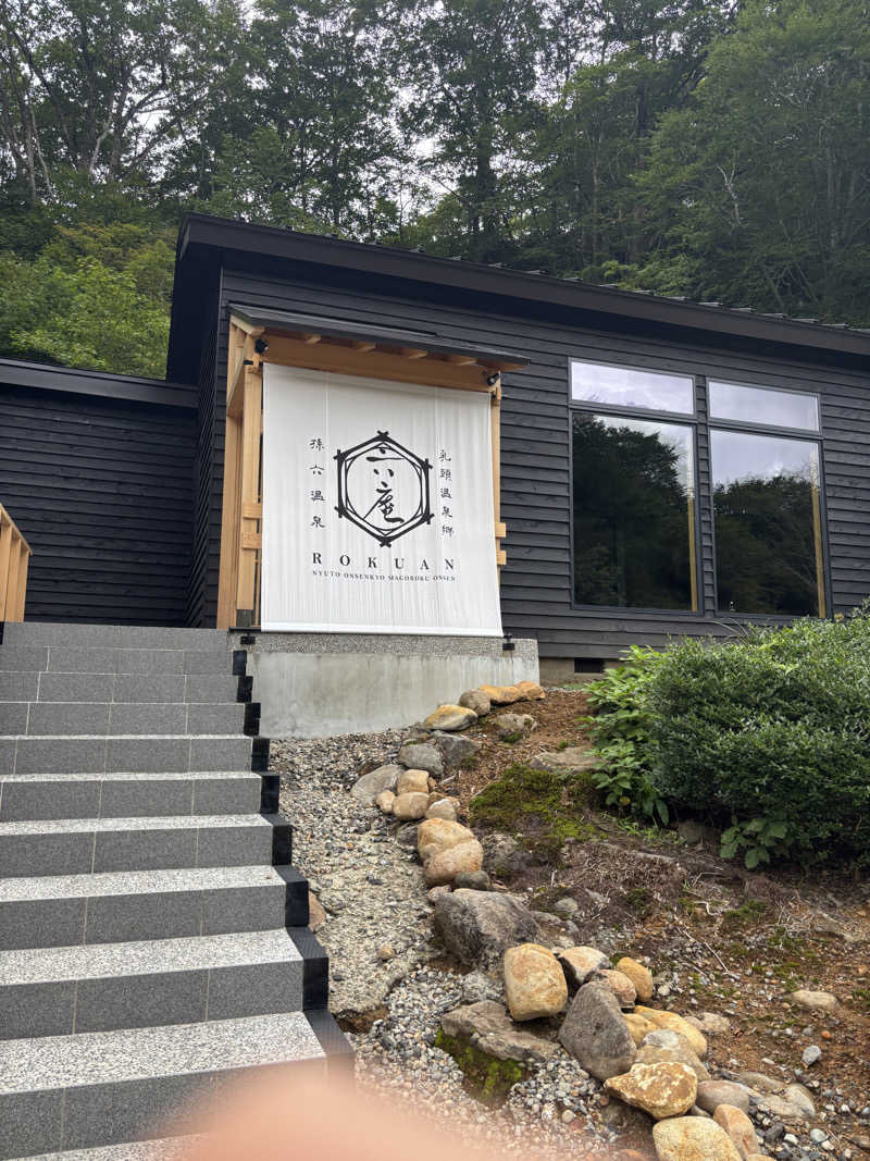 ユウさんの乳頭温泉郷 孫六温泉 六庵のサ活写真