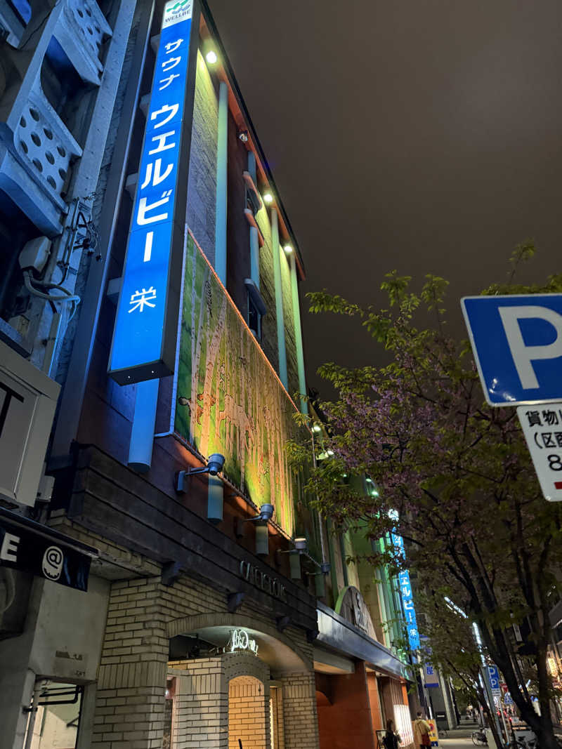 gotothebpさんのウェルビー栄のサ活写真