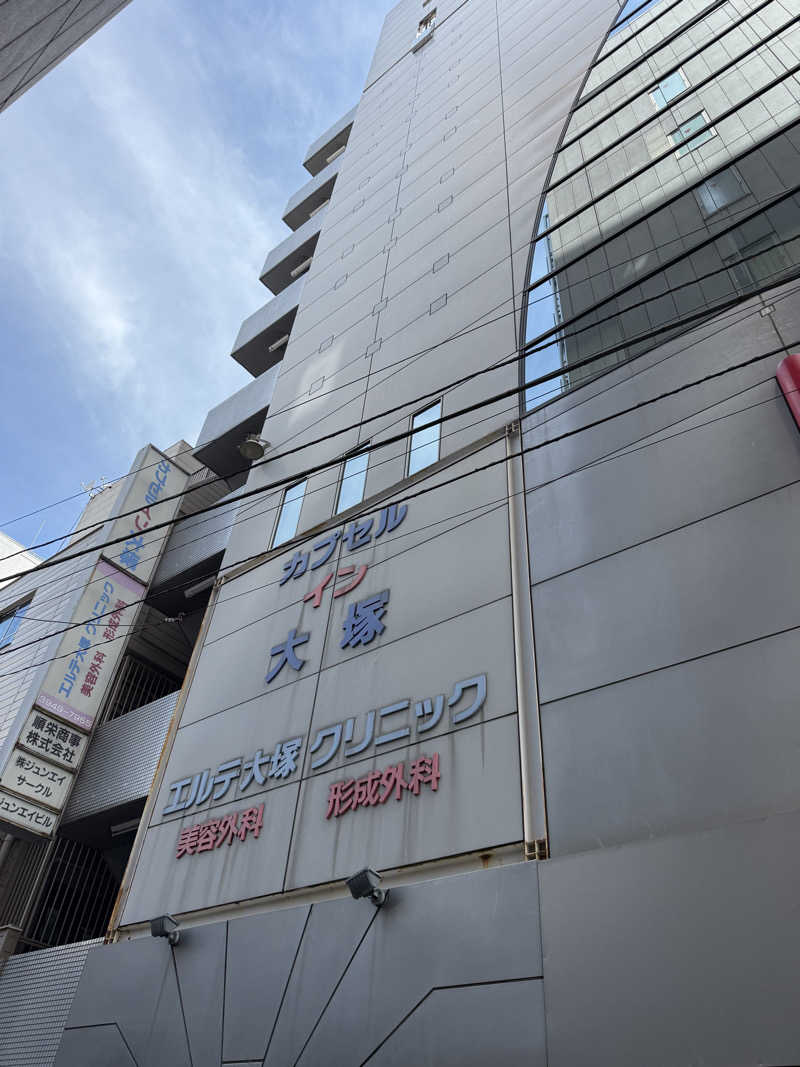 gotothebpさんのカプセルイン大塚のサ活写真