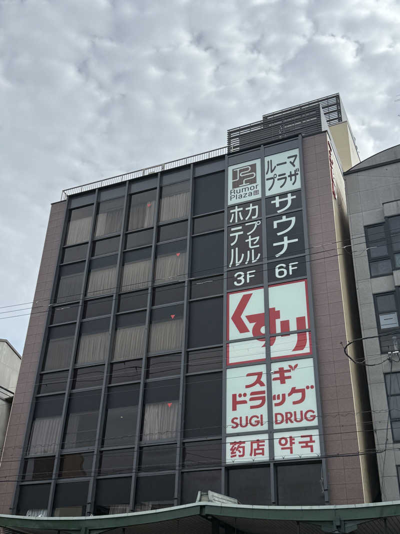 gotothebpさんのサウナ&カプセルホテル ルーマプラザのサ活写真