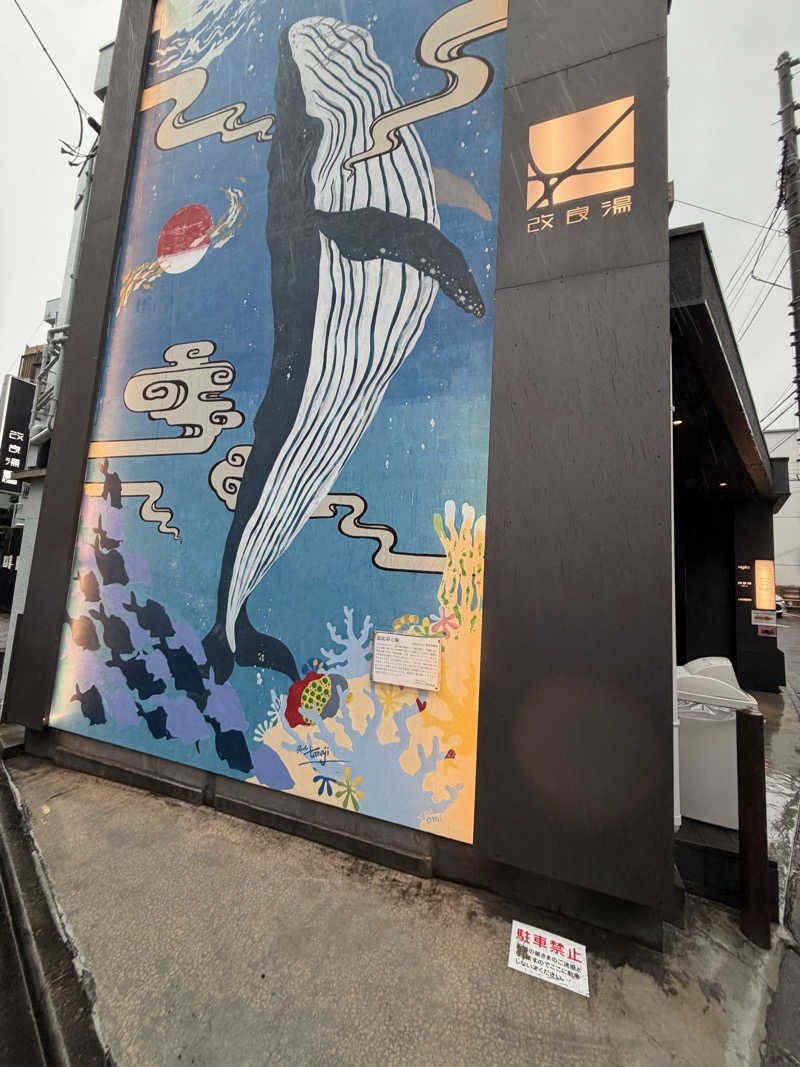 すえさんの改良湯のサ活写真