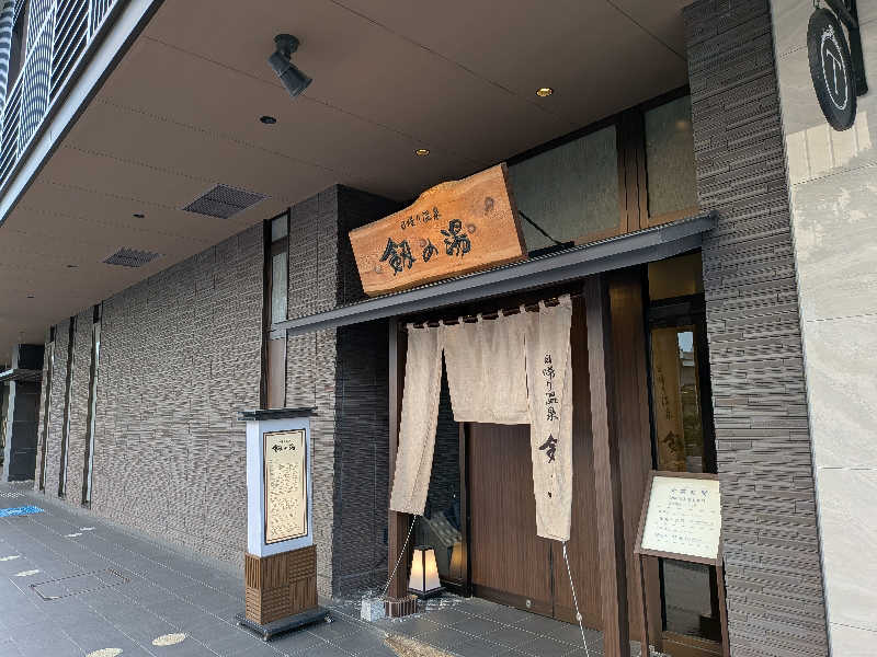 ヒゲおじさんさんの天然温泉 剱の湯 御宿 野乃富山のサ活写真