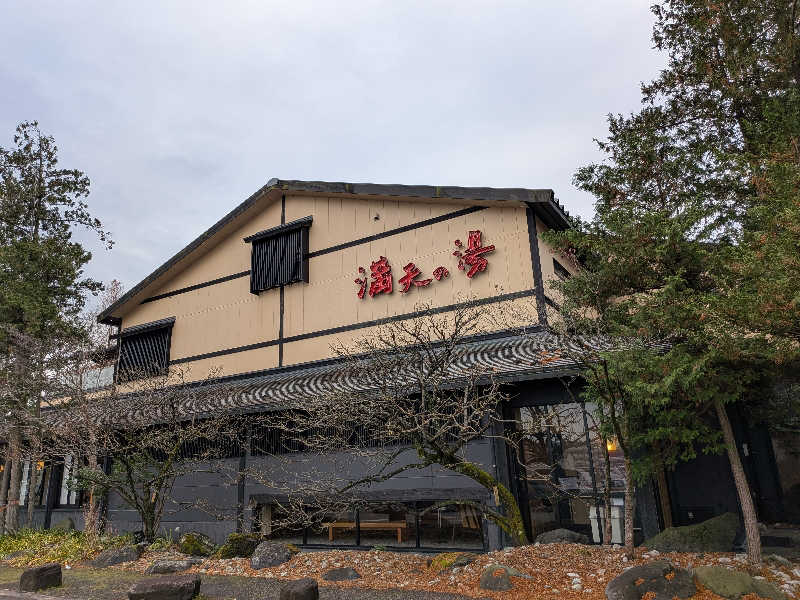 ヒゲおじさんさんの満天の湯 魚津店のサ活写真