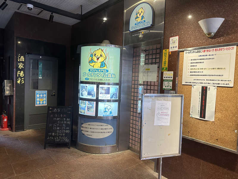 🇯🇵塵塵 a.k.a. DE-King🇯🇵さんのゴールデンタイム高松のサ活写真