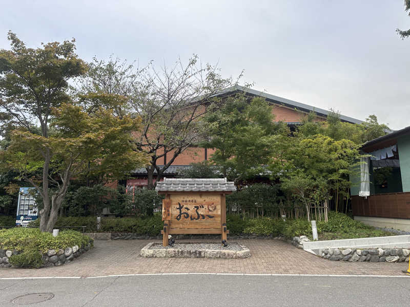 🇯🇵塵塵 a.k.a. DE-King🇯🇵さんの林檎の湯屋 おぶ～のサ活写真