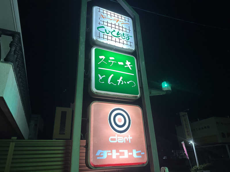 🇯🇵塵塵 a.k.a. DE-King🇯🇵さんのサン・オリーブ温泉 (小豆島オリーブ公園)のサ活写真