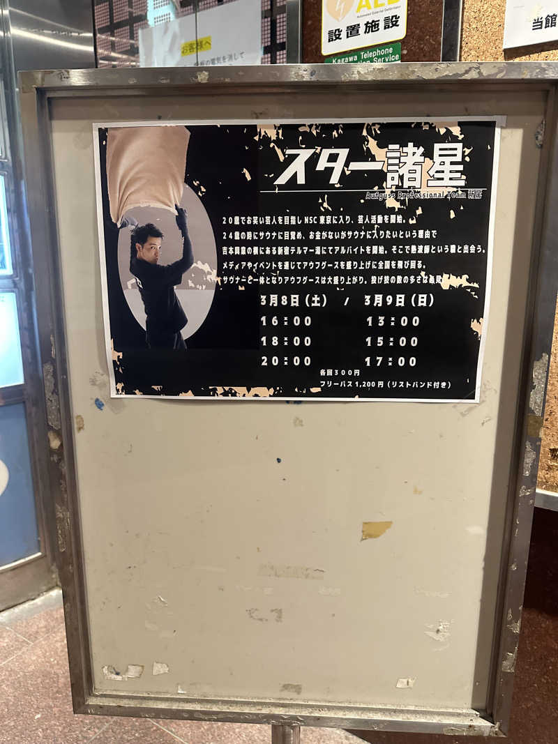 🇯🇵塵塵 a.k.a. DE-King🇯🇵さんのゴールデンタイム高松のサ活写真