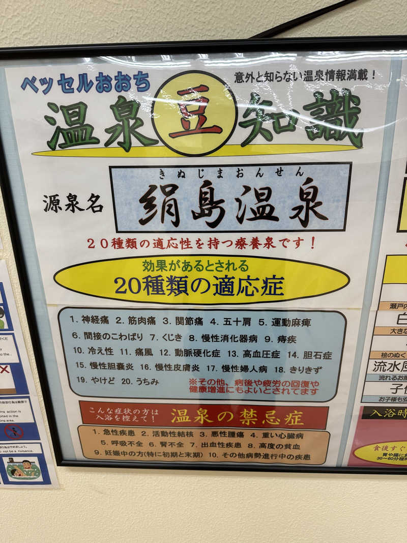 🇯🇵塵塵 a.k.a. DE-King🇯🇵さんの絹島温泉 ベッセルおおちの湯のサ活写真