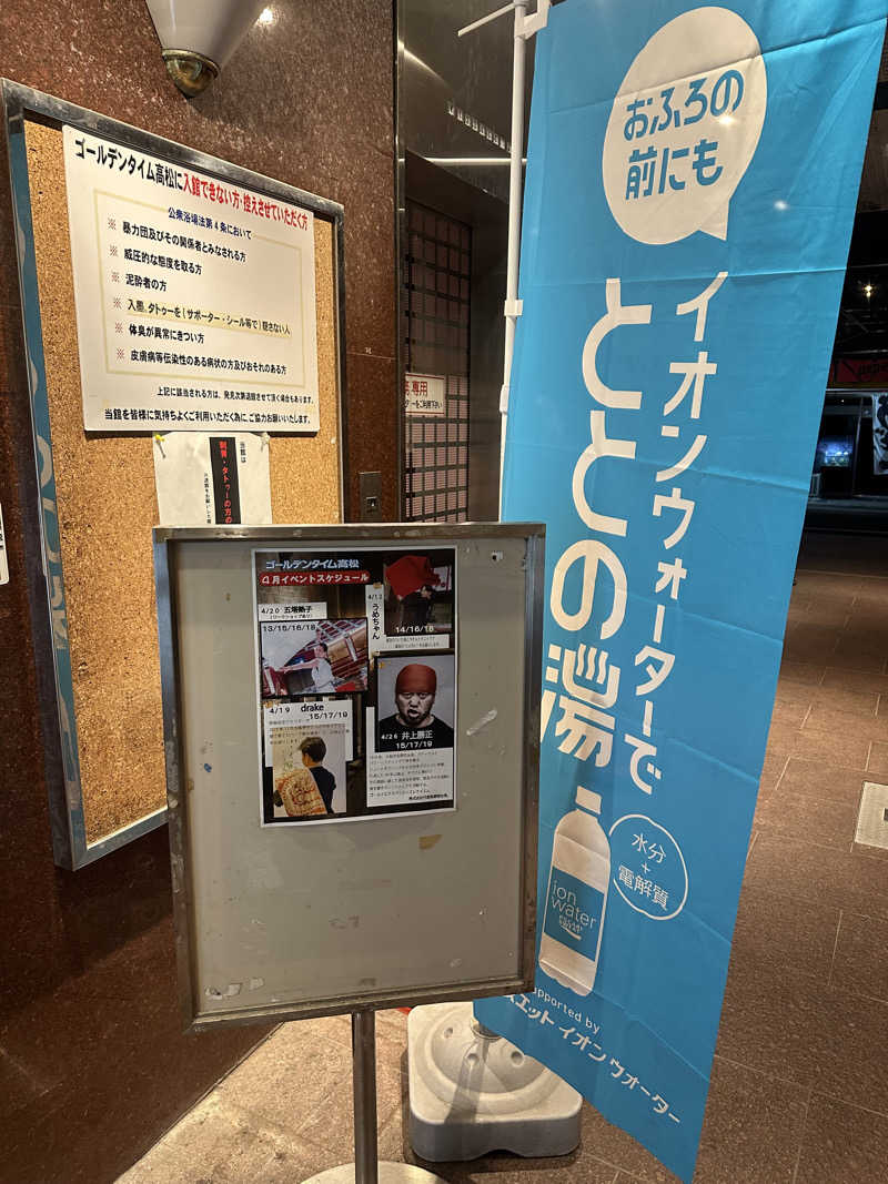塵塵 a.k.a. DE-Kingさんのゴールデンタイム高松のサ活写真