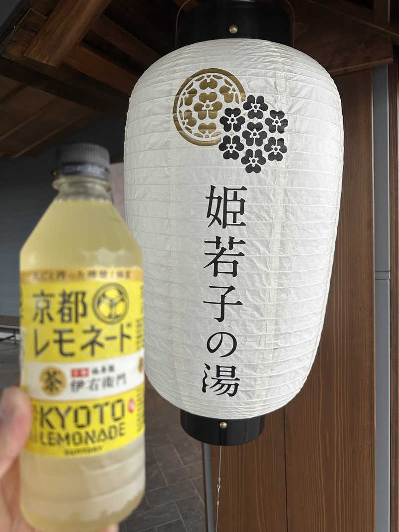 🇯🇵塵塵 a.k.a. DE-King🇯🇵さんの土佐望月温泉 姫若子の湯のサ活写真