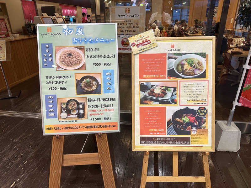 🇯🇵塵塵 a.k.a. DE-King🇯🇵さんのたかのこの湯のサ活写真