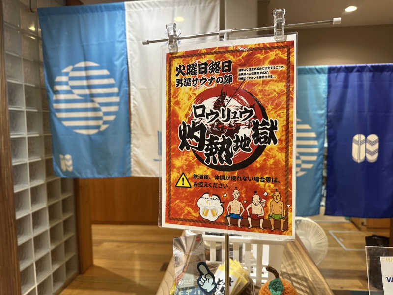 🇯🇵塵塵 a.k.a. DE-King🇯🇵さんのたかのこの湯(たかのこのホテル)のサ活写真