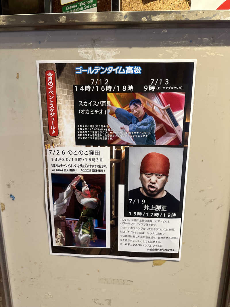 🇯🇵塵塵 a.k.a. DE-King🇯🇵さんのゴールデンタイム高松のサ活写真