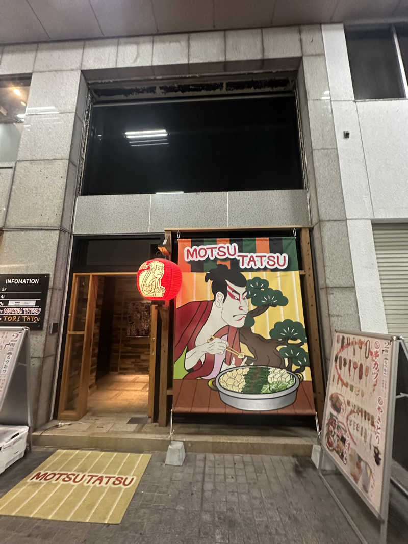 🇯🇵塵塵 a.k.a. DE-King🇯🇵さんのゴールデンタイム高松のサ活写真