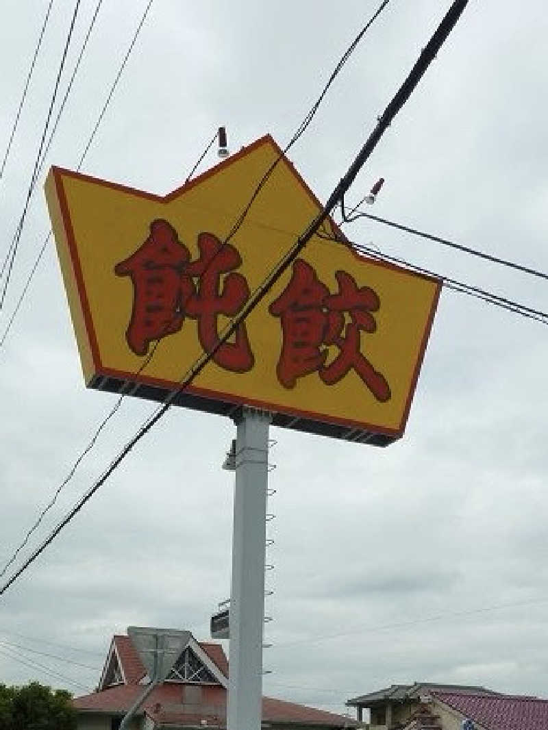 🇯🇵塵塵 a.k.a. DE-King🇯🇵さんの天然温泉きららのサ活写真