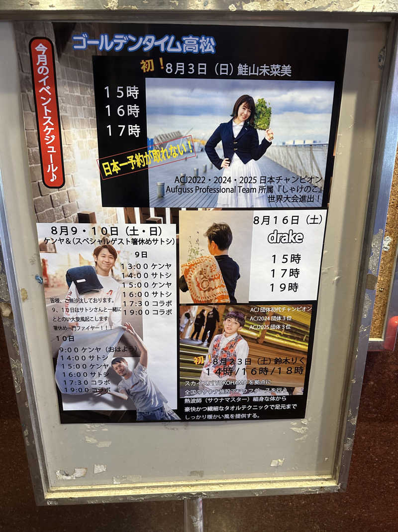 🇯🇵塵塵 a.k.a. DE-King🇯🇵さんのゴールデンタイム高松のサ活写真