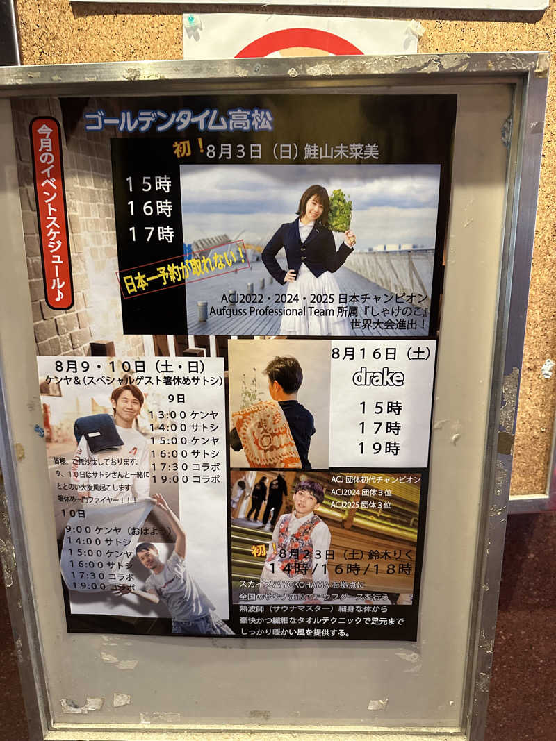 🇯🇵塵塵 a.k.a. DE-King🇯🇵さんのゴールデンタイム高松のサ活写真