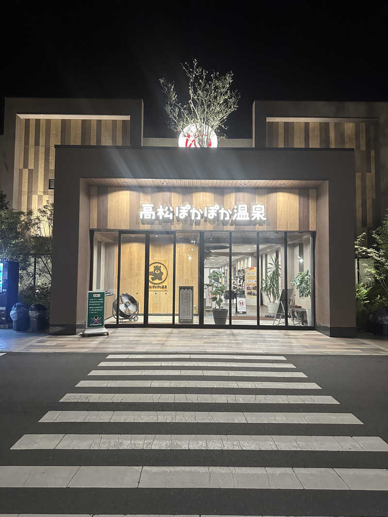 🇯🇵塵塵 a.k.a. DE-King🇯🇵さんの高松ぽかぽか温泉のサ活写真