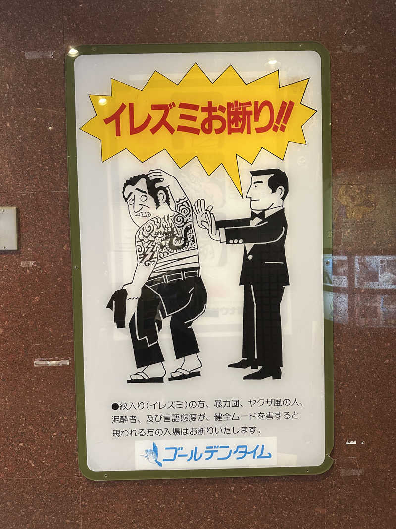 🇯🇵塵塵 a.k.a. DE-King🇯🇵さんのゴールデンタイム高松のサ活写真