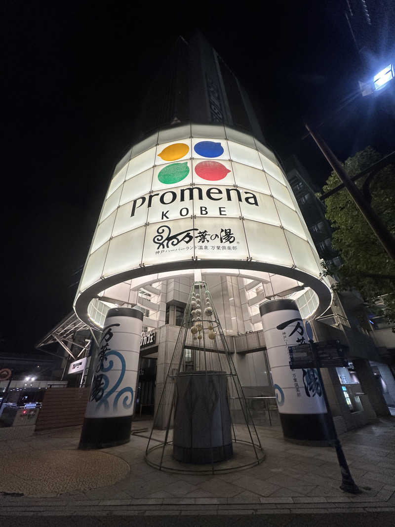 🇯🇵塵塵 a.k.a. DE-King🇯🇵さんの神戸ハーバーランド温泉 万葉倶楽部のサ活写真