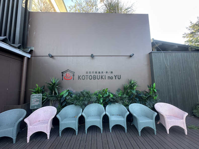 🇯🇵塵塵 a.k.a. DE-King🇯🇵さんの三田天然温泉 寿ノ湯のサ活写真