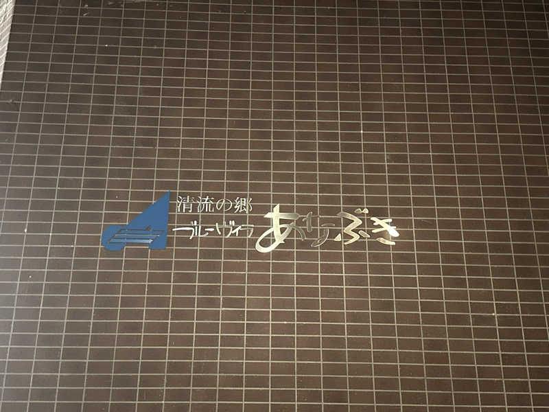 🇯🇵塵塵 a.k.a. DE-King🇯🇵さんのブルーヴィラあなぶきのサ活写真