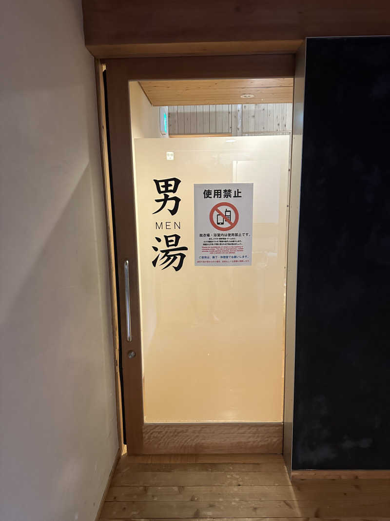 🇯🇵塵塵 a.k.a. DE-King🇯🇵さんの木の香温泉のサ活写真