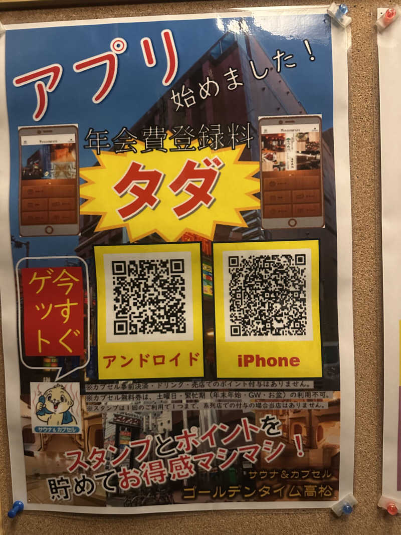 🇯🇵塵塵 a.k.a. DE-King🇯🇵さんのゴールデンタイム高松のサ活写真