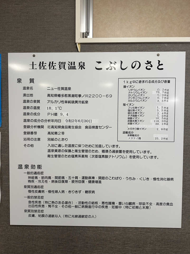 🇯🇵塵塵 a.k.a. DE-King🇯🇵さんの土佐佐賀温泉 こぶしのさとのサ活写真
