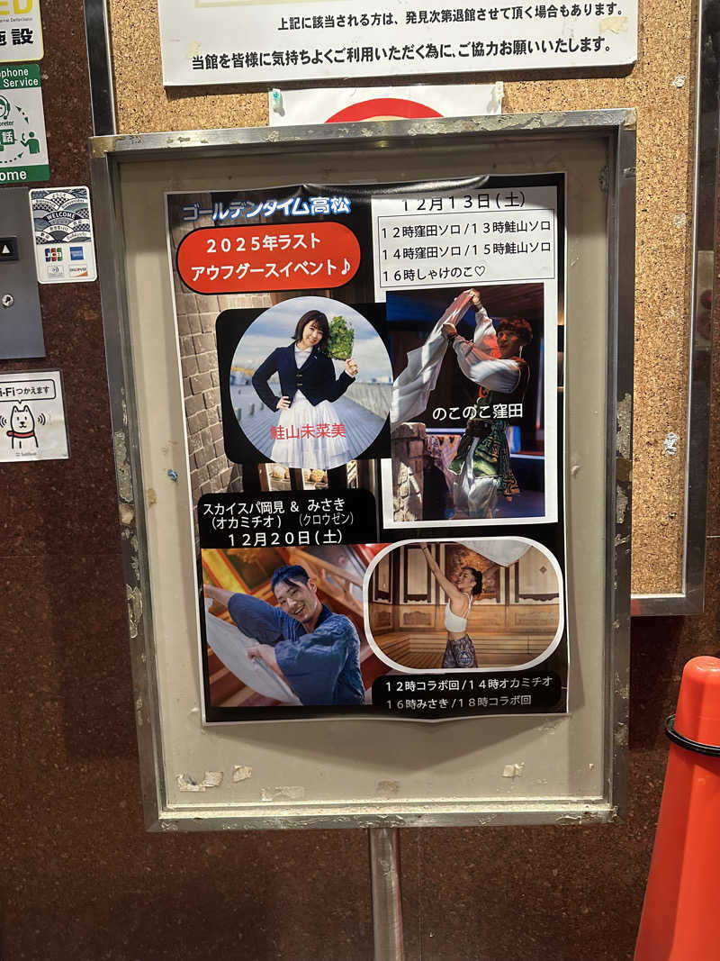 🇯🇵塵塵 a.k.a. DE-King🇯🇵さんのゴールデンタイム高松のサ活写真