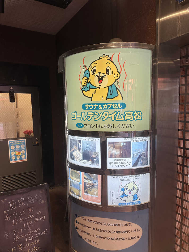 🇯🇵塵塵 a.k.a. DE-King🇯🇵さんのゴールデンタイム高松のサ活写真