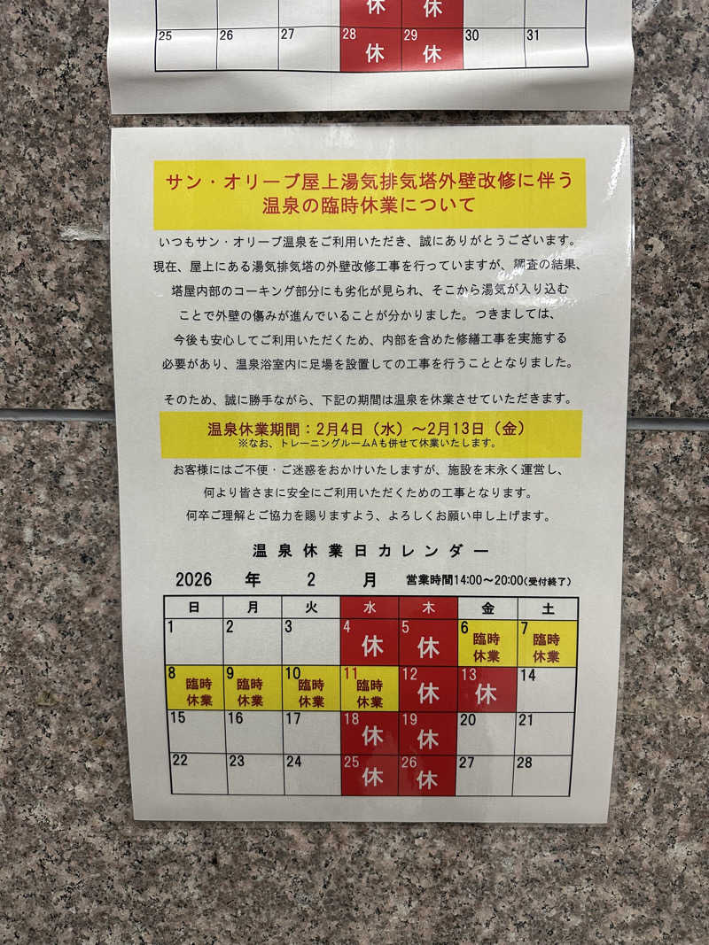 🇯🇵塵塵 a.k.a. DE-King🇯🇵さんのサン・オリーブ温泉 (小豆島オリーブ公園)のサ活写真