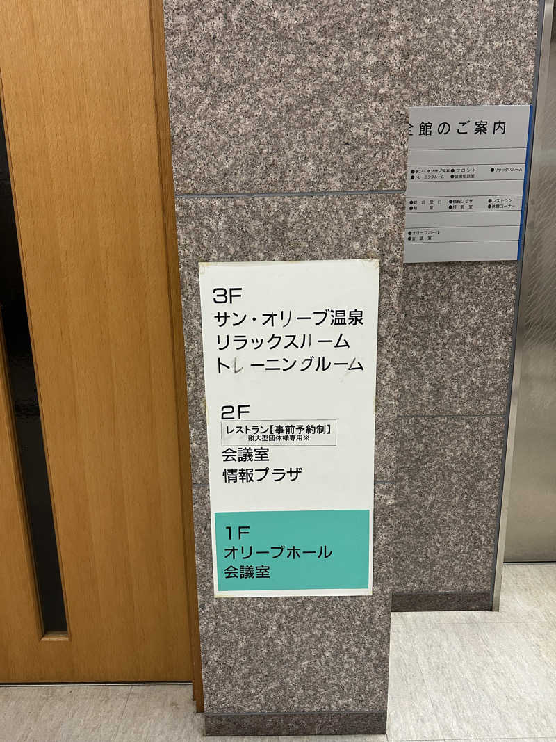 🇯🇵塵塵 a.k.a. DE-King🇯🇵さんのサン・オリーブ温泉 (小豆島オリーブ公園)のサ活写真