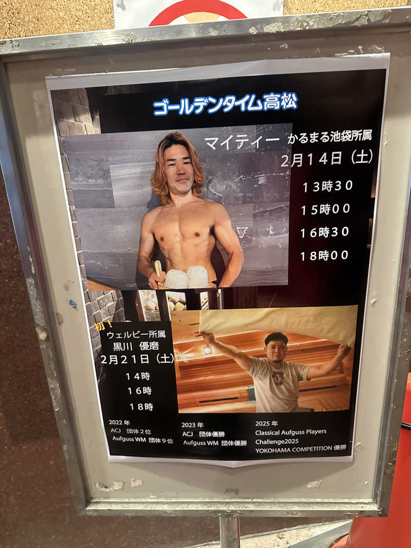 🇯🇵塵塵 a.k.a. DE-King🇯🇵さんのゴールデンタイム高松のサ活写真