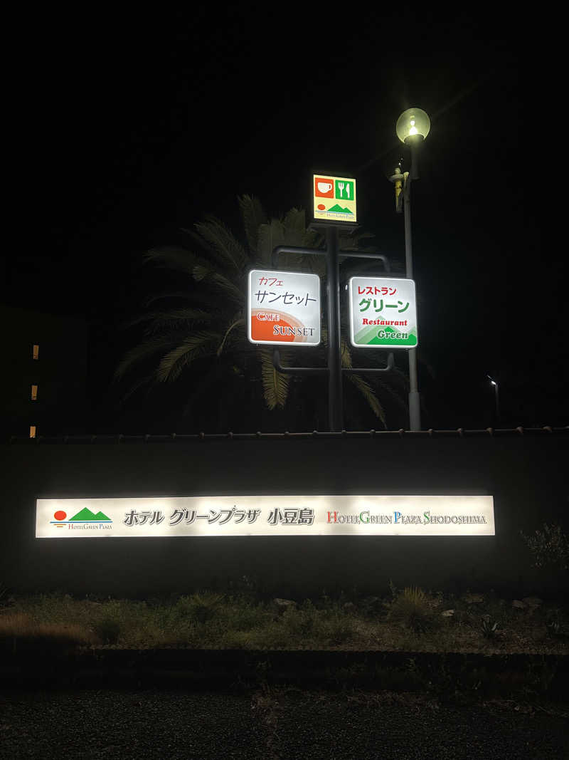 🇯🇵塵塵 a.k.a. DE-King🇯🇵さんのグリーンプラザ小豆島のサ活写真