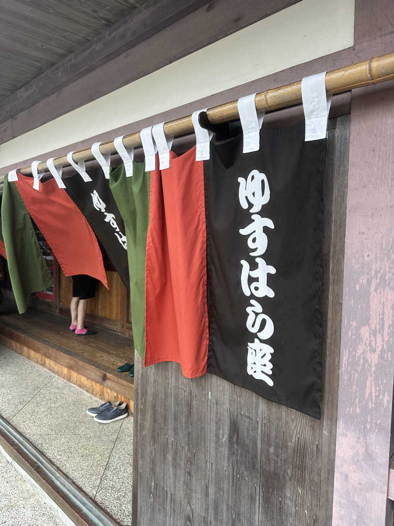 🇯🇵塵塵 a.k.a. DE-King🇯🇵さんの木の香温泉のサ活写真