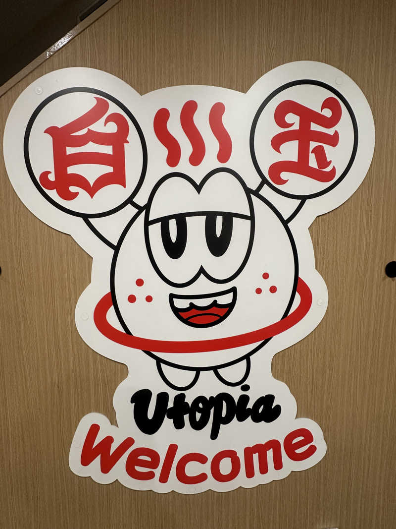 🇯🇵塵塵 a.k.a. DE-King🇯🇵さんのユートピア白玉温泉のサ活写真